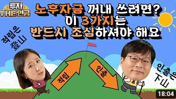 노후자금